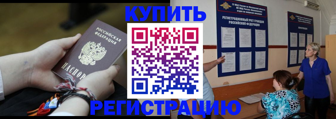 прописка законно в Боровичах