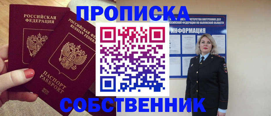 временная регистрация для школы в Боровичах