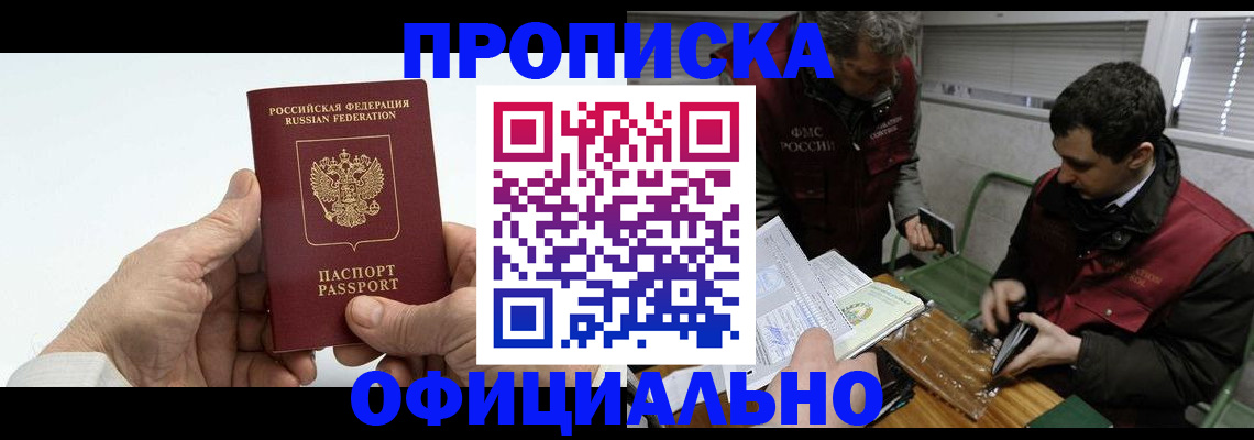 прописка гарантия в Боровичах