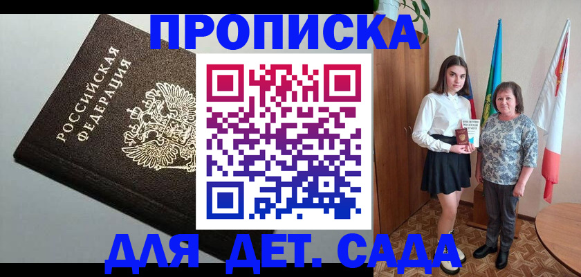 прописка для работы в Боровичах