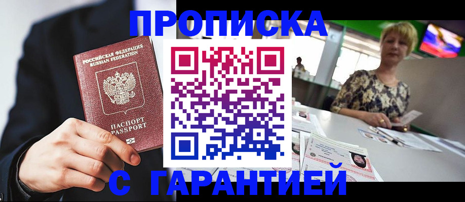 временная регистрация гарантия в Боровичах