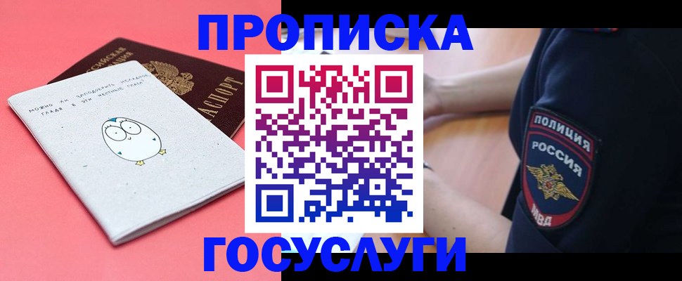временная регистрация собственник в Боровичах