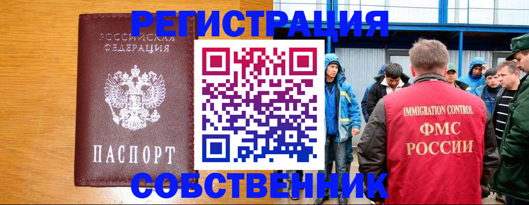 временная регистрация недорого в Боровичах